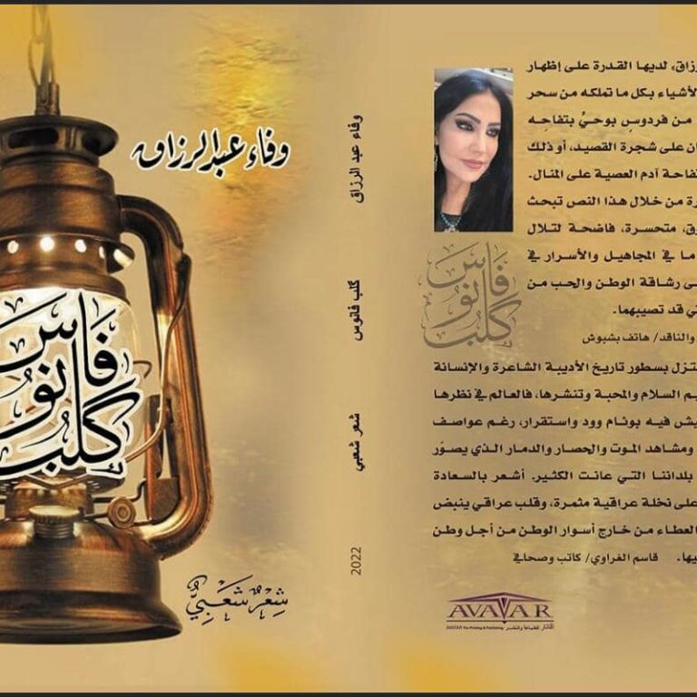 Wafaa abdyk