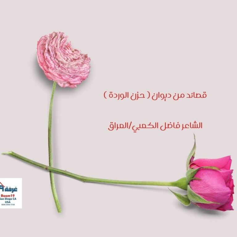 sad roses