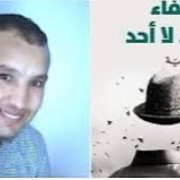 اختفاء السيد لا أحد