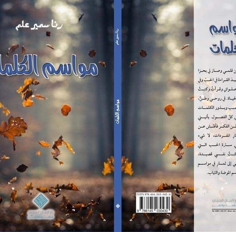 مواسم الكلمات
