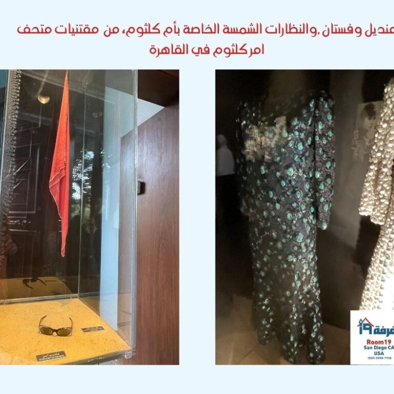 منديل وفستان أم كلثوم