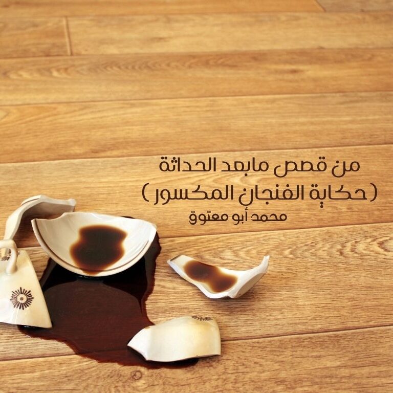 Broken cup