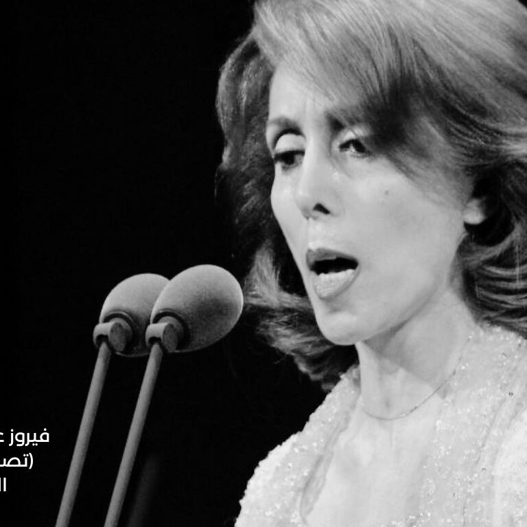 fairouz