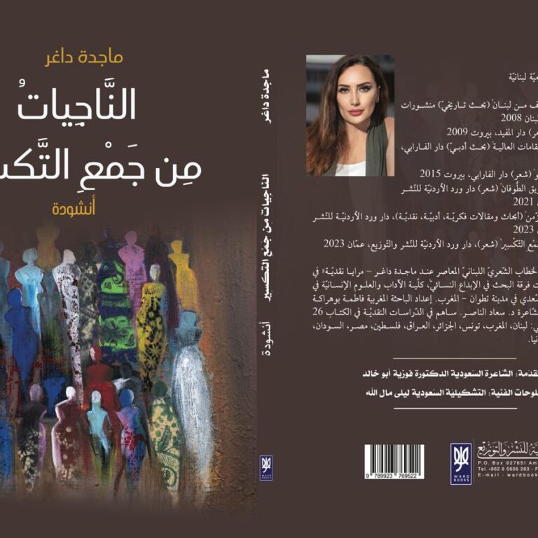 Majeda daghar