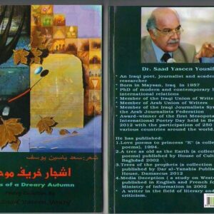 اشجار خريف موحش