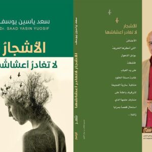 الاشجار لا تغادر اعشاشها