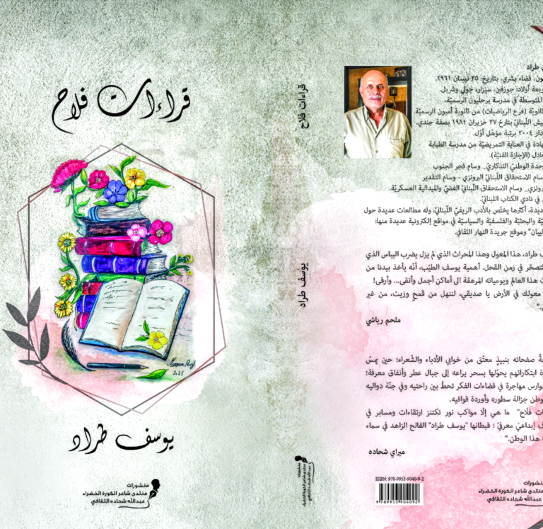 قراءات فلاح
