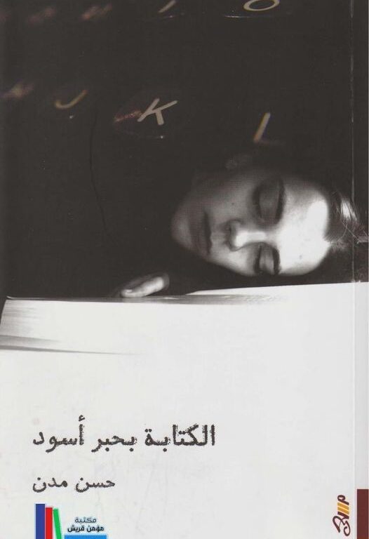 بقلم الشاعر جميل داري