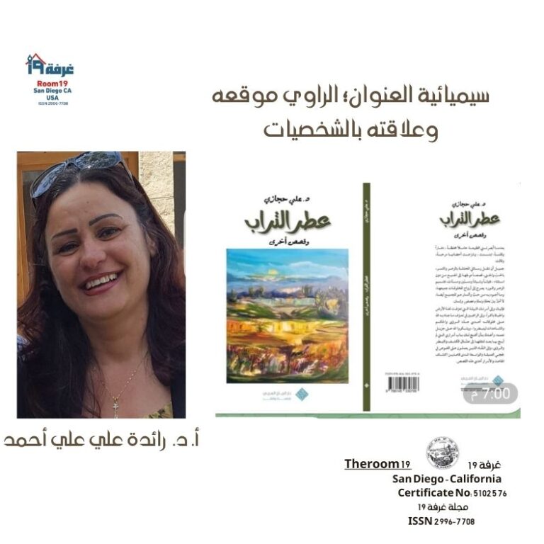 الأستاذة الدكتورة رائدة علي علي أحمد