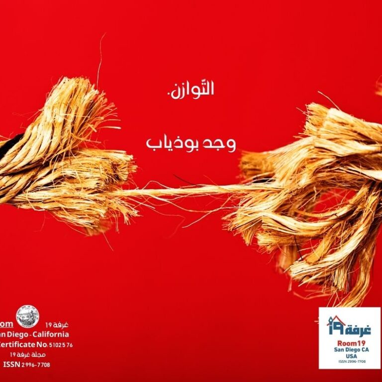 التّوازن. وجد بوذياب.
