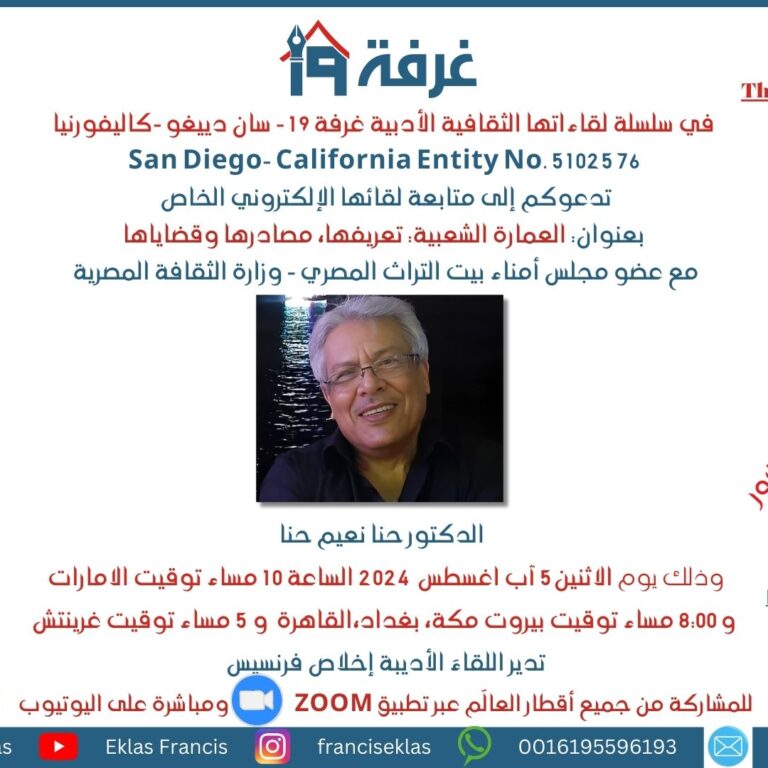 د. حنا نعيم حنا، العمارة الشعبية: تعريفها، مصادرها وقضاياها