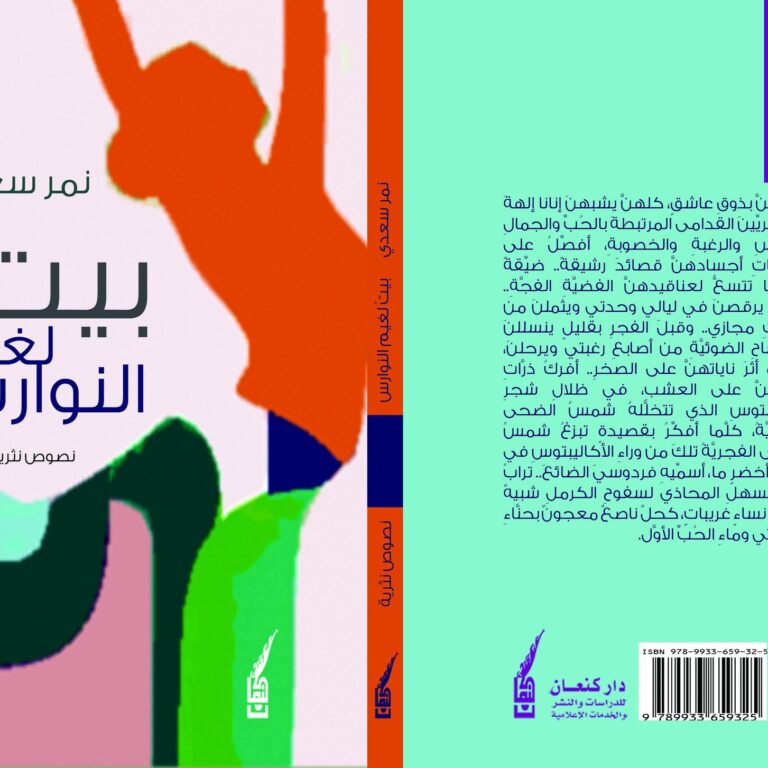 بيت لغيمِ النوارس