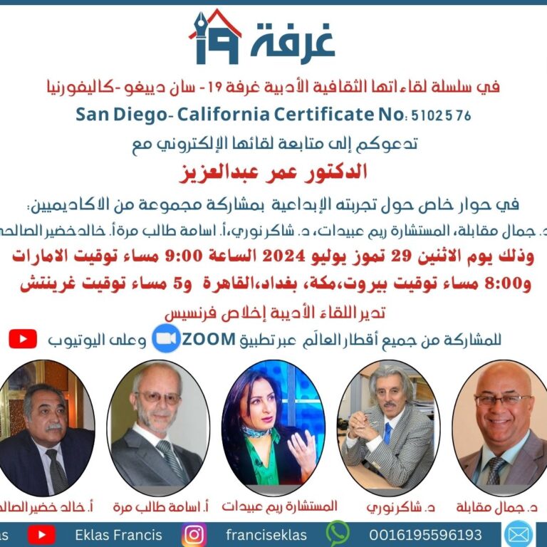 الدكتور عمر عبدالعزيز في حوار خاص حول تجربته الإبداعية بمشاركة مجموعة من الاكاديميين