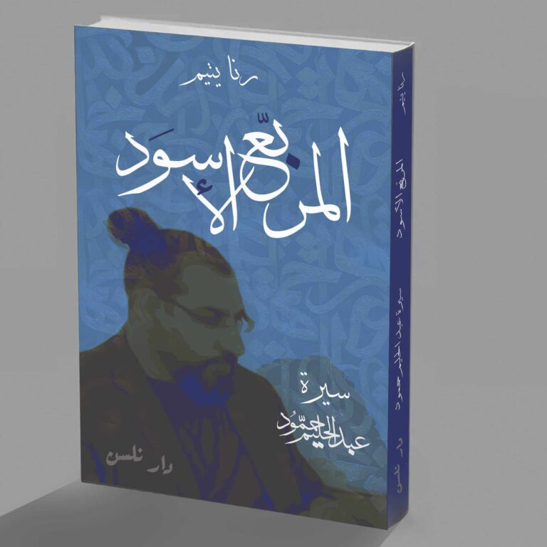 "المُربّع الأسود"