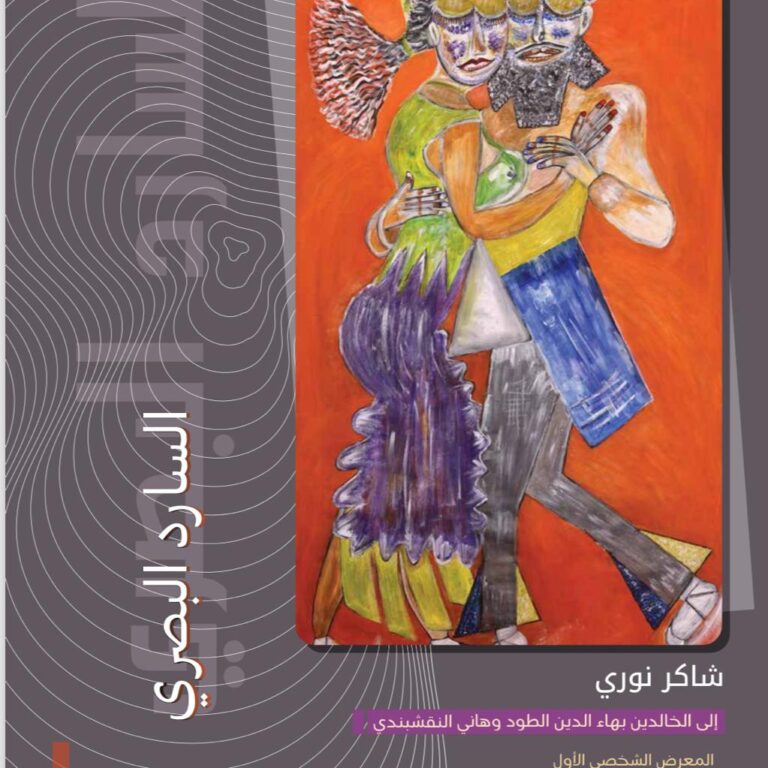 "السارد البصري"،