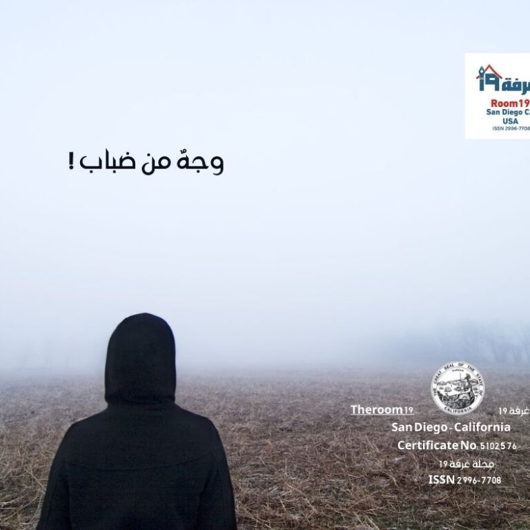 وجهٌ من ضباب !