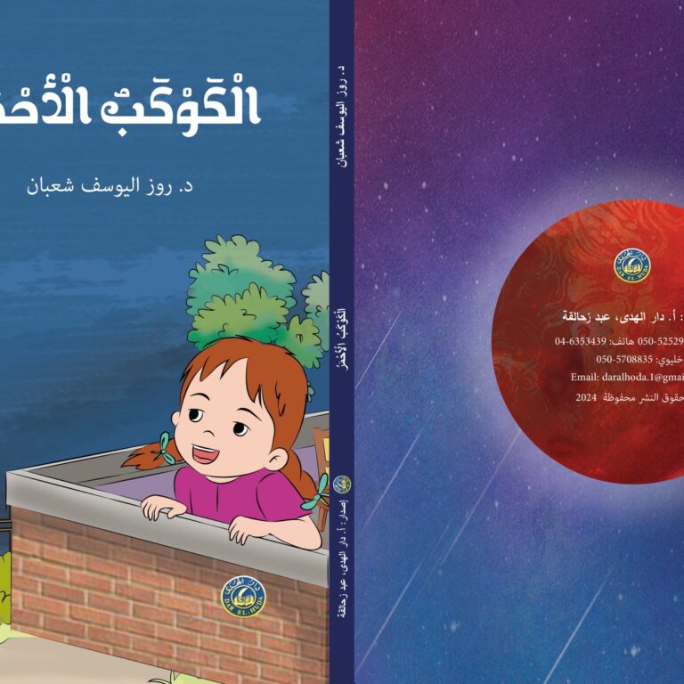 الكوكب الأحمر