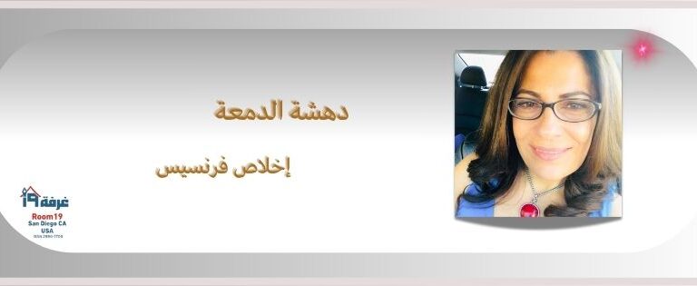 إخلاص فرنسيس