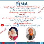 الكاتبة صالحة خليفة لمناقشة مجموعتها القصصية “أنين مصعد“