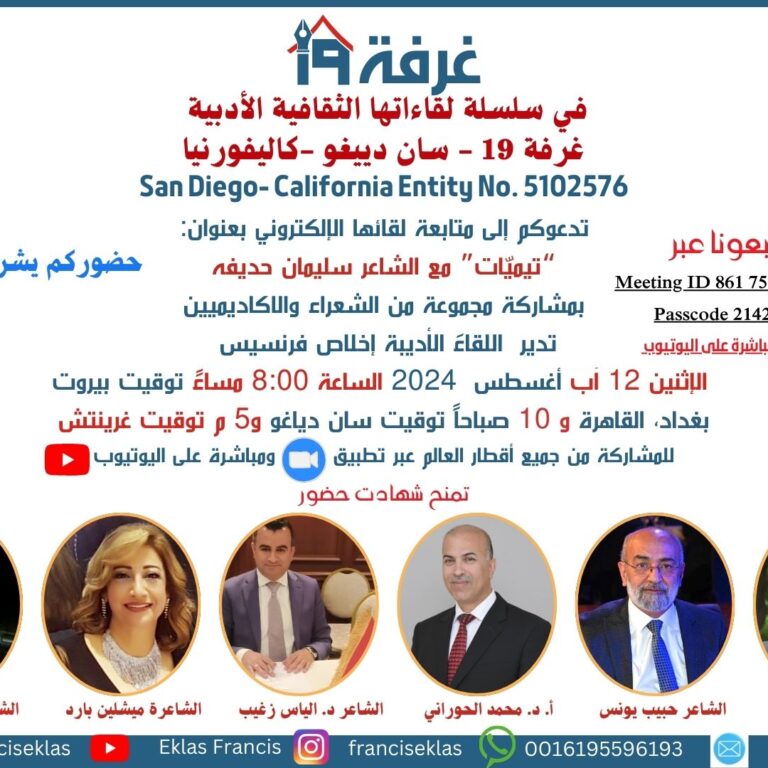 “تيميّات” مع الشاعر سليمان حديفه