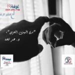  "صدى البيت الحزين"،