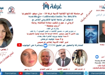 د. جورج شكيب سعادة لمناقشة روايته “دروب وجلجلة “