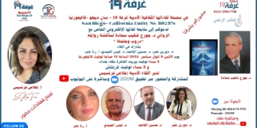 د. جورج شكيب سعادة لمناقشة روايته “دروب وجلجلة “