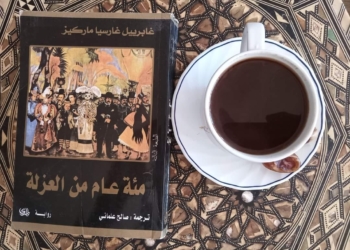 مئة عام من العزلة