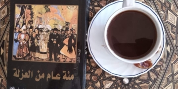 مئة عام من العزلة