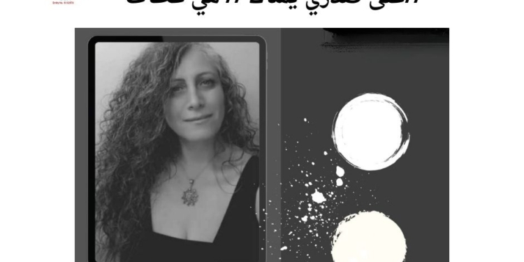 //على صدري يمناك // مي عطاف