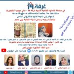 غرفة 19 تدعوكم لمناقشة رواية“رسائل نادية” للكاتبة نهى عاصم