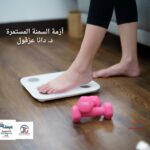 أزمة السمنة المستمرة