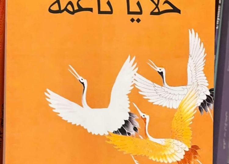 “خلايا ناعمة”، عنوان أحدث إبداعات الكاتبة الأكاديمية الجزائرية، ربيعة جلطي،