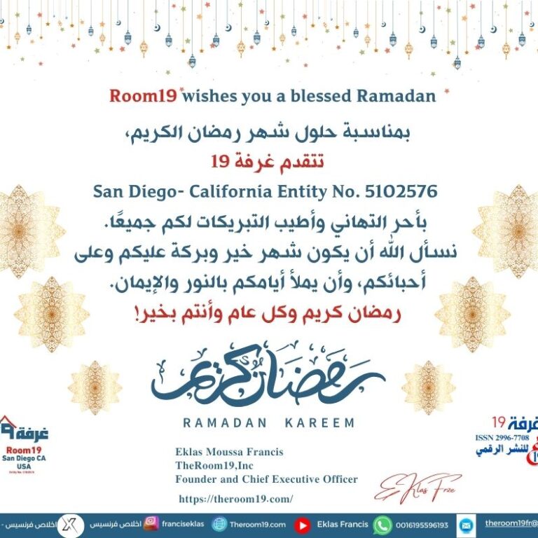 Room19 wishes you a blessed Ramadan