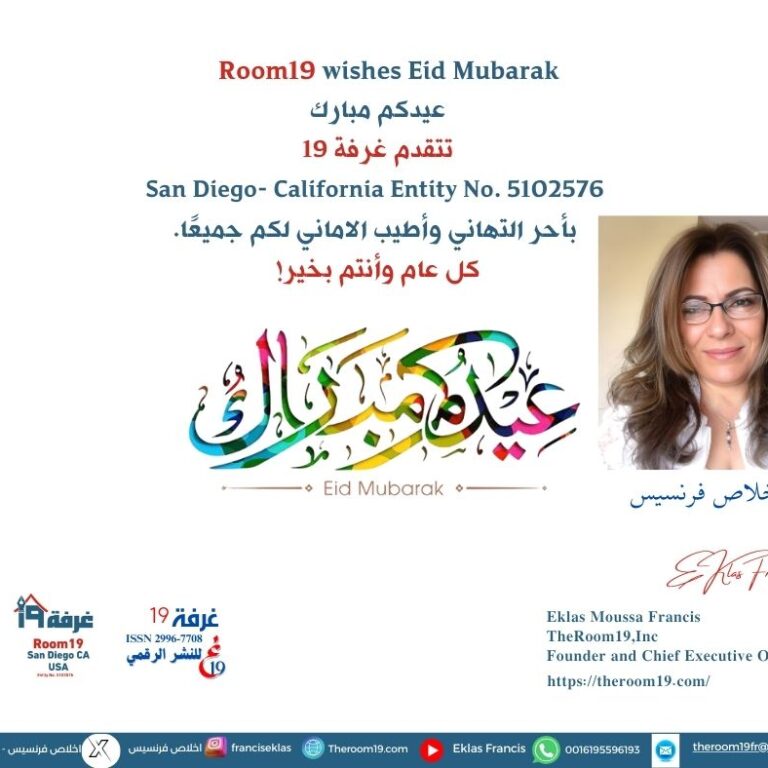 Room19 wishes Eid Mubarak