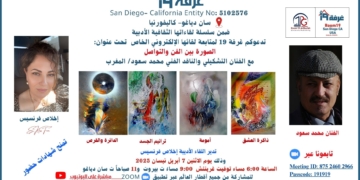 غرفة 19 تقدم: الصورة بين الفن والتواصل مع الفنان التشكيلي والناقد الفني محمد سعود/ المغرب