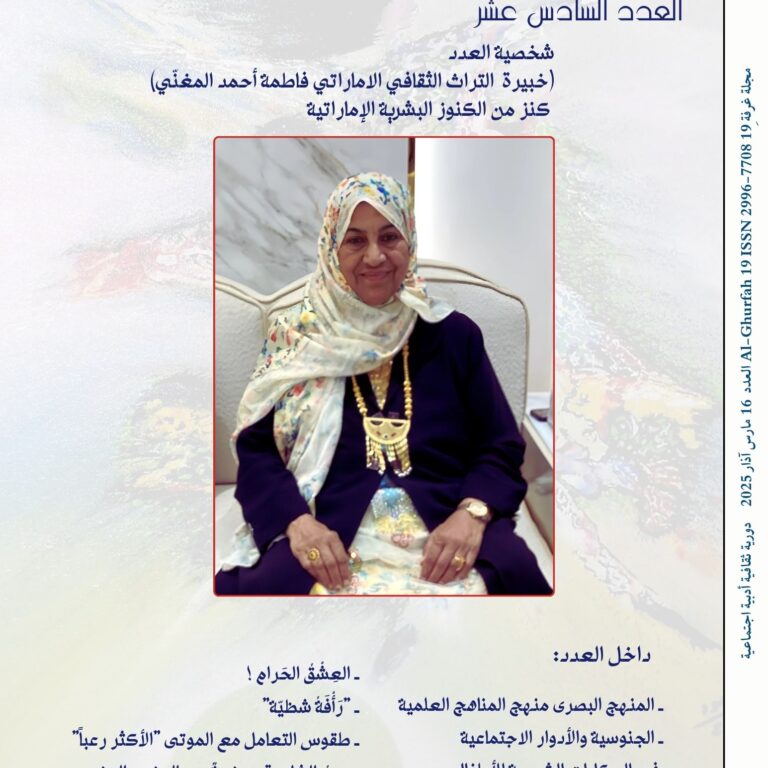 مجلة غرفة 19 العدد 16
