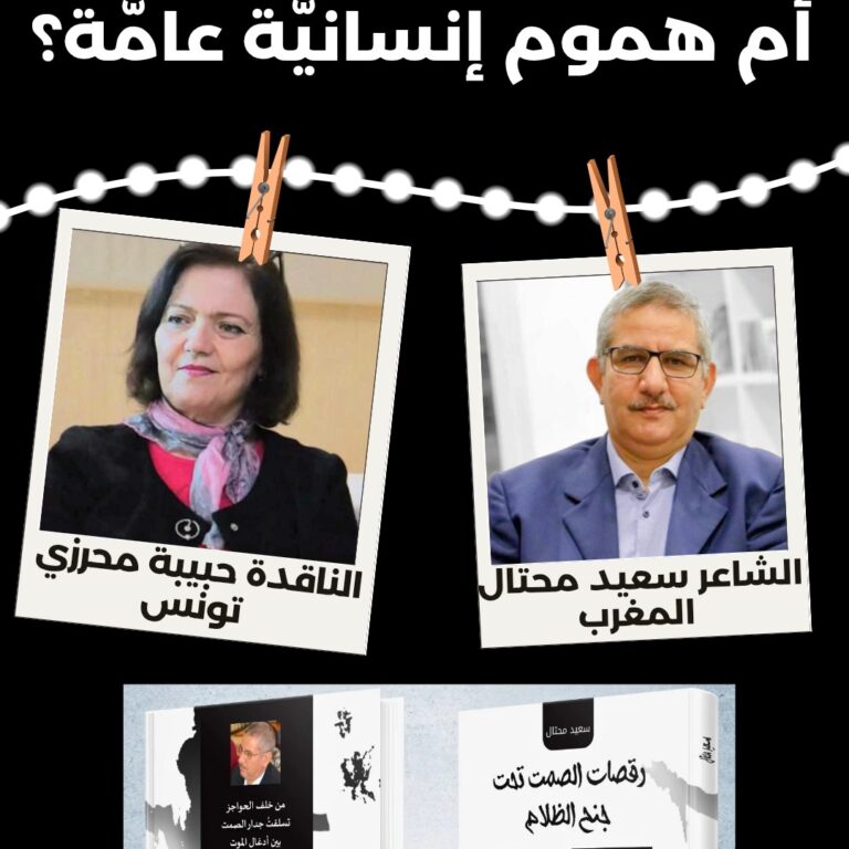 " رقصات الصّمت تحت جنح الظّلام" تصدّعات ذاتيّة أم هموم انسانيّة عامّة؟