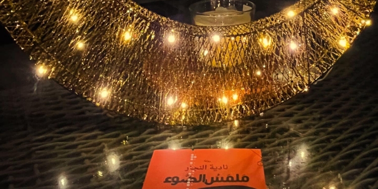رواية ملمس الضوء للكاتبة ناديا النجار