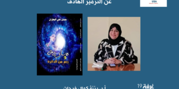 باحثٌ عن التّرميز الهادف أ.د. درّيّة كمال فرحات