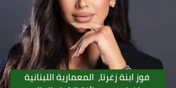ابنة زغرتا، المهندسة المعمارية اللبنانية سيلفيا يمين، تفوز بجائزة الاتحاد العالمي للمنظمات الهندسية WFEO 2024!
