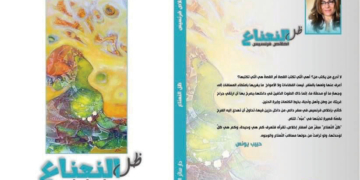 كتاب "ظلّ النّعناع" للأديبة إخلاص فرنسيس الصّادر عن منشورات دار سائر المشرق،