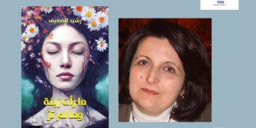 "ما رأت زينة وما لم ترَ"