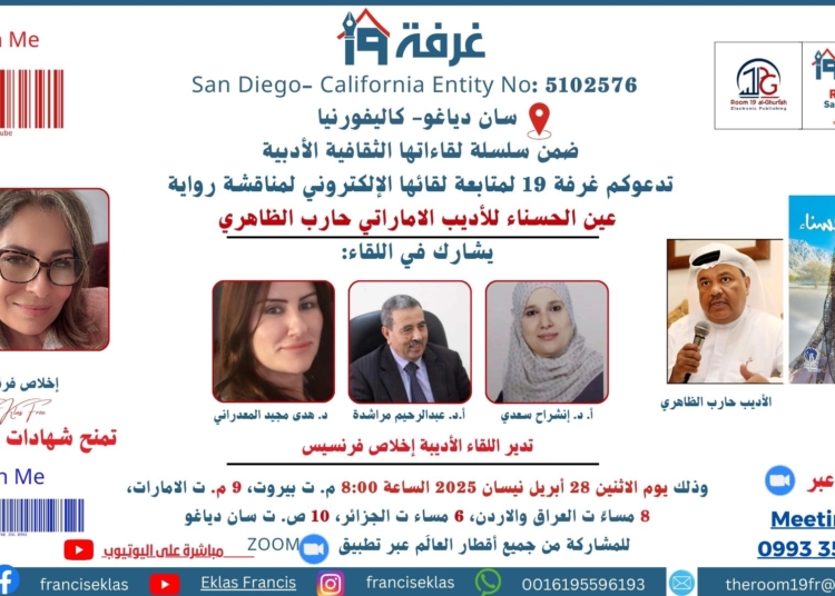 عين الحسناء للأديب الاماراتي حارب الظاهري