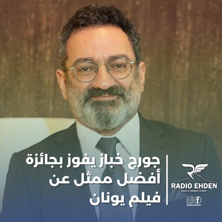 فاز الممثل و الكاتب جورج خباز بجائزة أفضل ممثل في مهرجان هونغ كونغ الدولي للأفلام عن دوره في فيلم يونان للمخرج أمير فخر الدين، وفازت بطلة الفيلم مع خباز الممثلة الألمانية هانا شيغولا بجائزة افضل ممثلة.