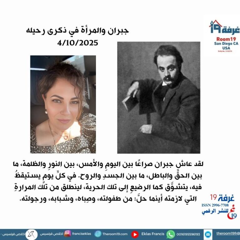 جبران خليل جبران https://theroom19.com/