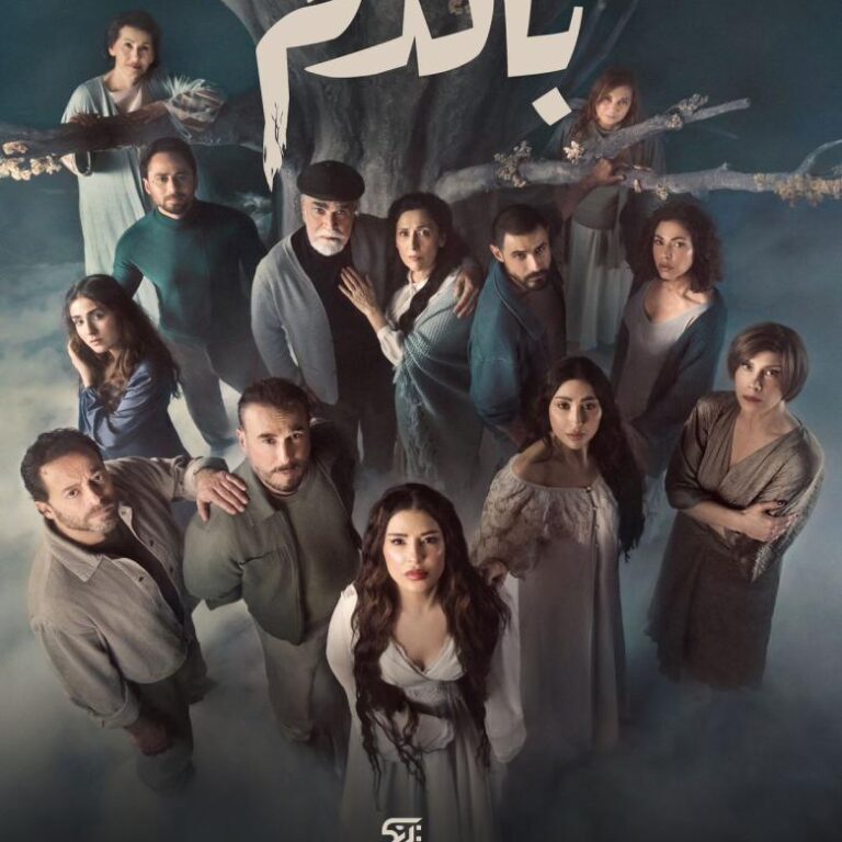 تجلّيات الأنساق المضمرة في المسلسل اللّبنانيّ "بالدّم"/ بقلم د. دورين نصر