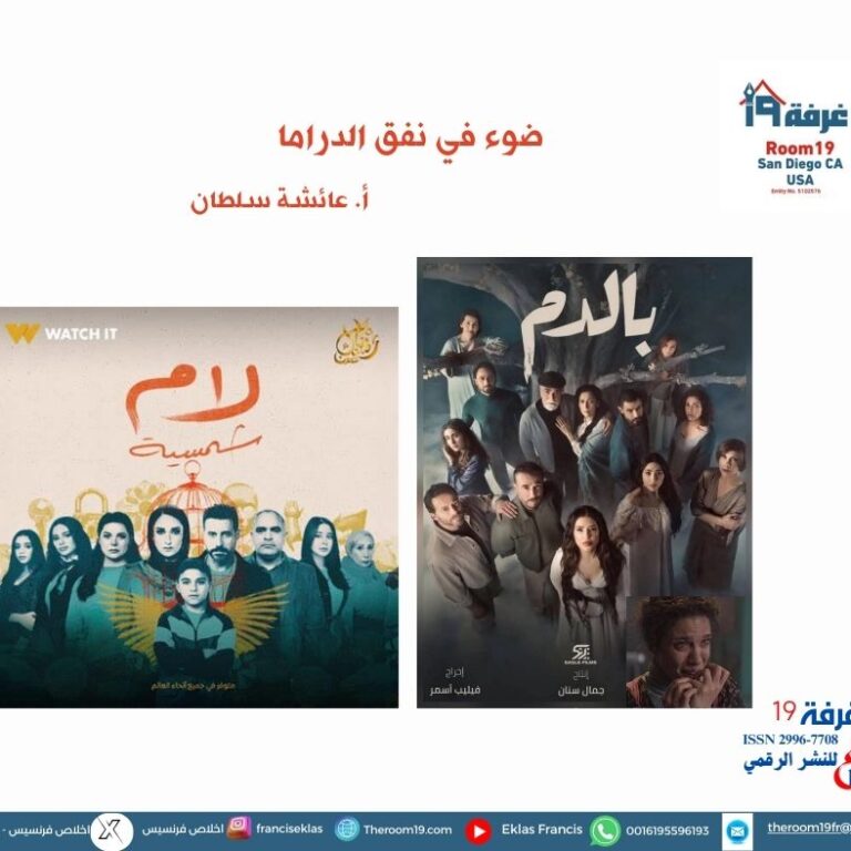 ضوء في نفق الدراما