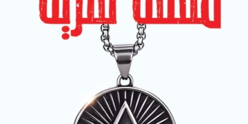 رواية مهنة سرية محمد بركة