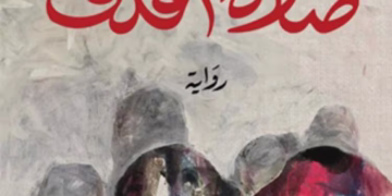 صلاة القلق الرواية الفائزة لعام 2025 محمد سمير ندا منشورات ميسكلياني